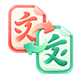 简繁体转换