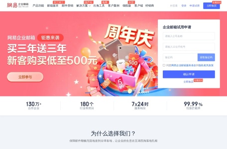 网易企业邮箱