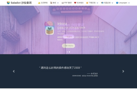 沙拉查词