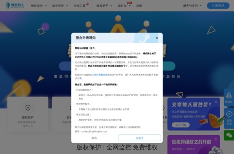 维权骑士