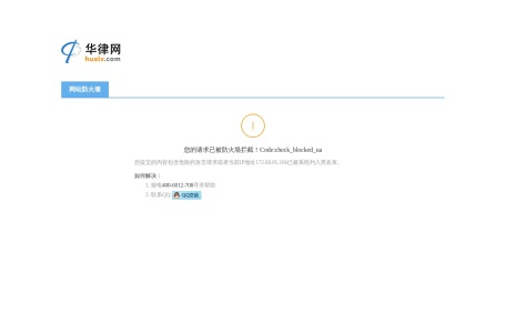 华律网