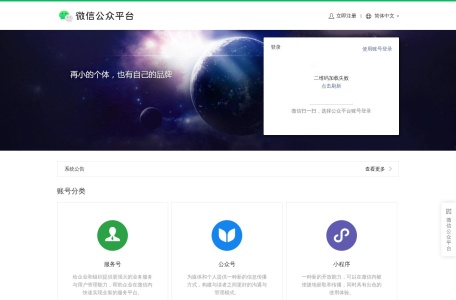 微信公众平台