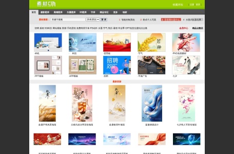 素材中国