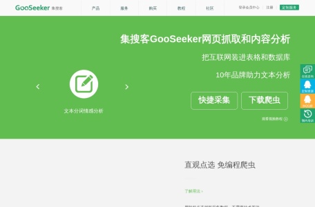 集搜客GooSeeker