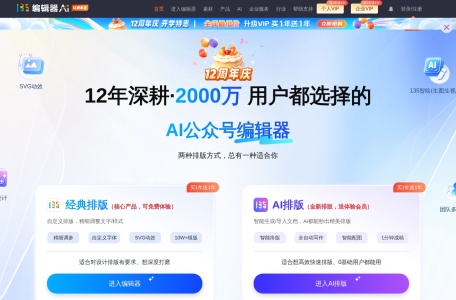 135编辑器