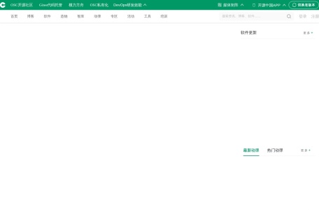 开源中国软件库