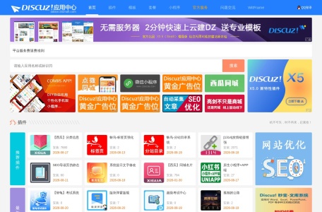 Discuz应用中心