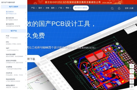 嘉立创EDA