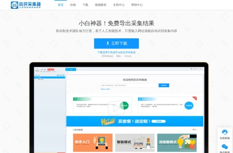 后羿采集器