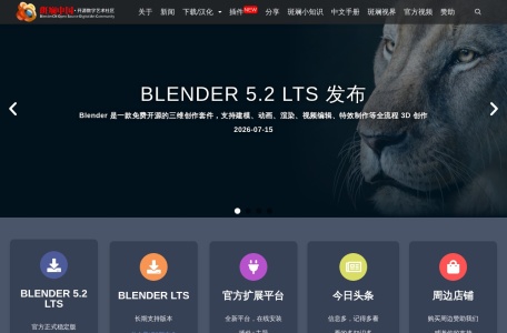 Blender中文社区