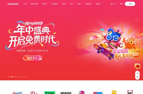 连连支付