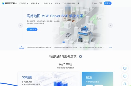 高德开放平台