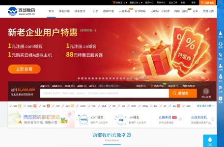 西部数码域名抢注