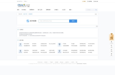 站长之家外链查询