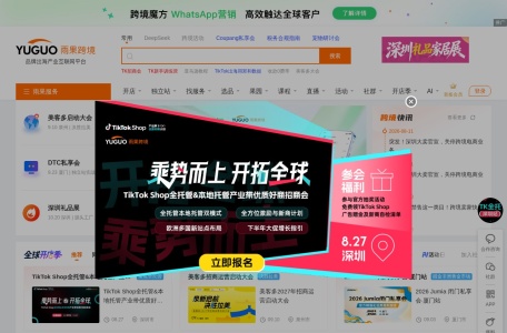 雨果跨境