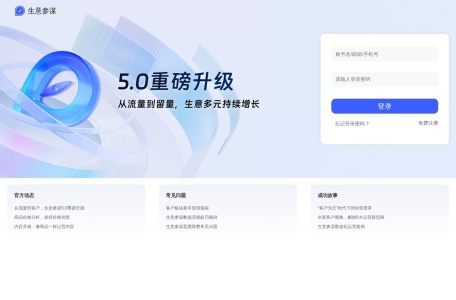 生意参谋