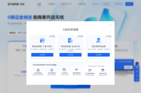 抖店