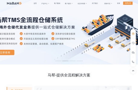 马帮ERP