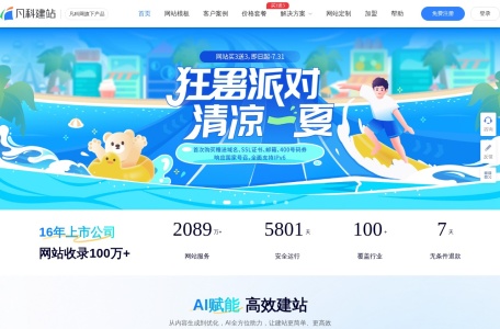 凡科建站