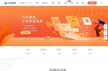 凡科商城