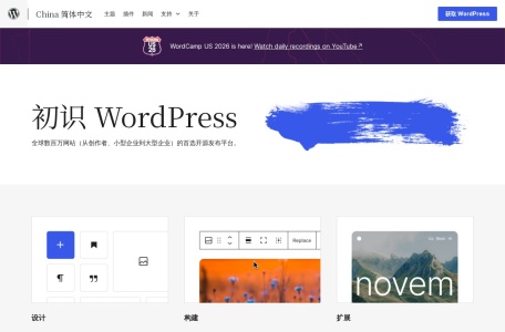 WordPress中文