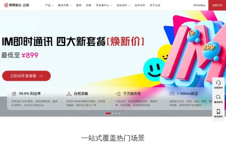 网易云信