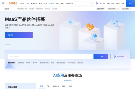 阿里云市场