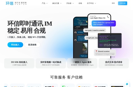 环信客服云