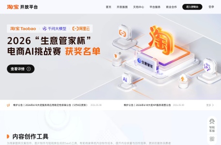 淘宝开放平台