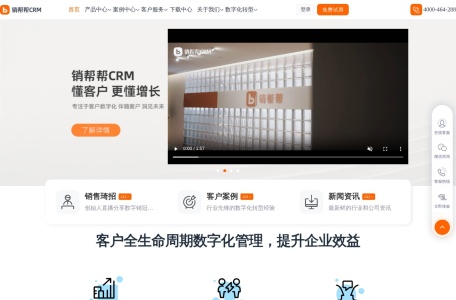 销帮帮CRM