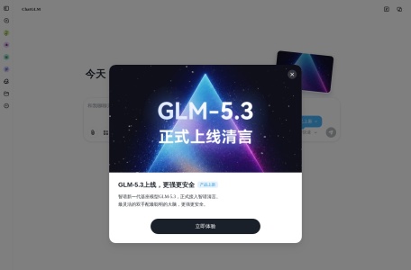 智谱清言