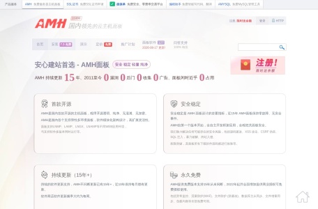 AMH面板