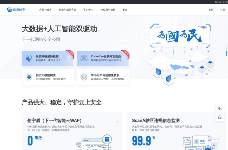 知道创宇云防御