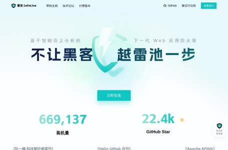 长亭雷池 WAF