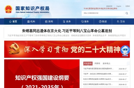 国家知识产权局