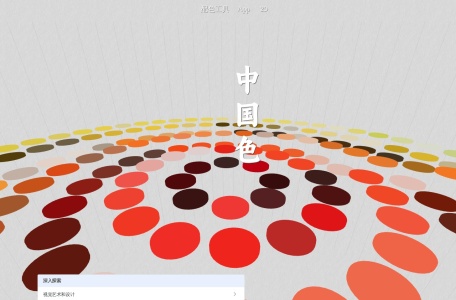 中国色
