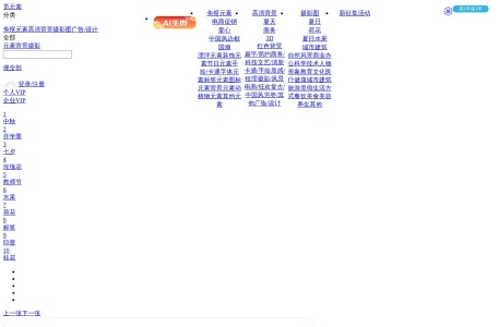 觅元素