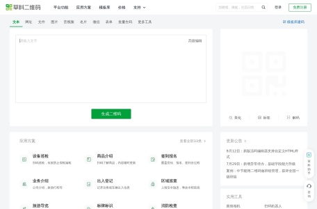 草料二维码