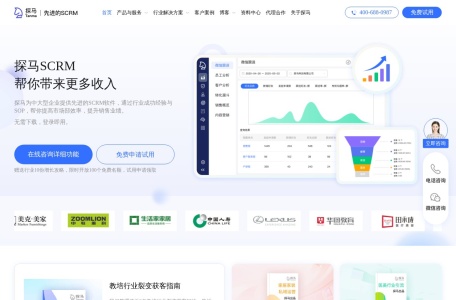 探马SCRM