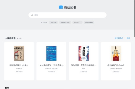 微信读书