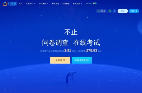 问卷星