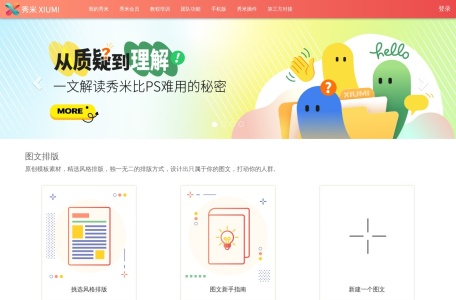 秀米