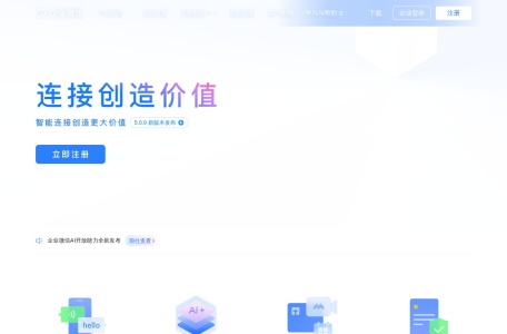 企业微信