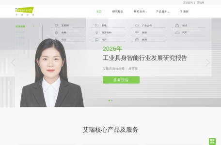 艾瑞咨询
