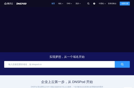 DNSPod