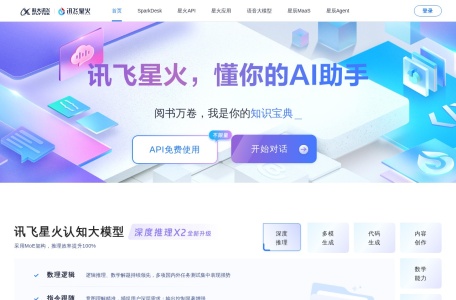 讯飞星火