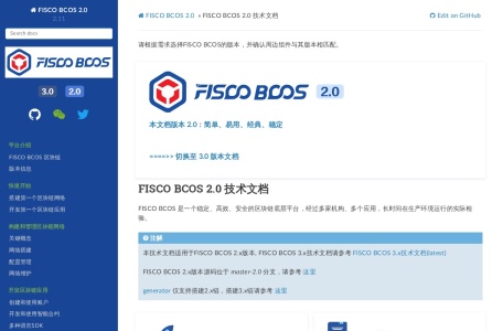 FISCO BCOS