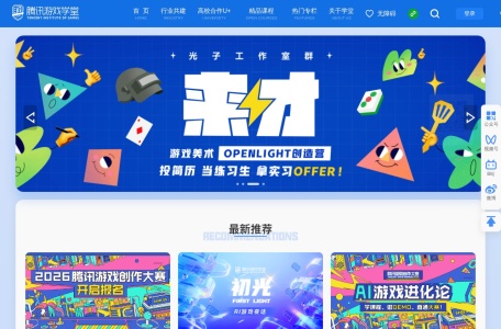 腾讯游戏学堂