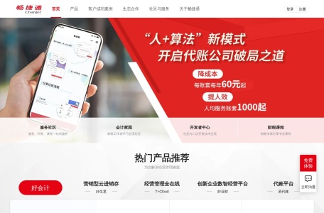 用友畅捷通