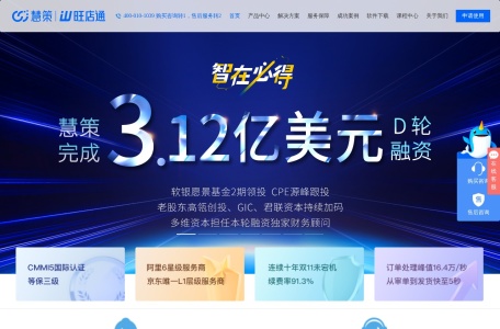 旺店通